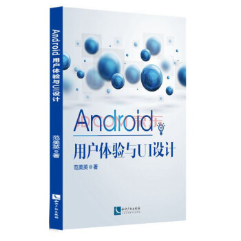 《Android用户体验与UI设计》[95M]百度网盘|pdf下载|亲测有效