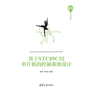 《基于STCC单片机的控制系统设计》[95M]百度网盘|pdf下载|亲测有效