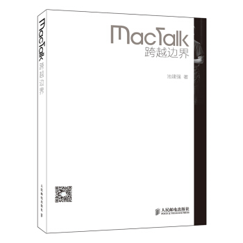 《MacTalk跨越边界》[47M]百度网盘|pdf下载|亲测有效