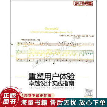 《重塑用户体验卓越设计实践指南》[42M]百度网盘|pdf下载|亲测有效