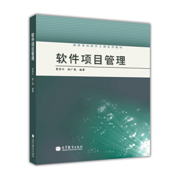 《高等学校软件工程系列教材：软件项目管理》[66M]百度网盘|pdf下载|亲测有效