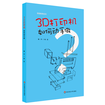 《3D打印机：如何动手做》[87M]百度网盘|pdf下载|亲测有效