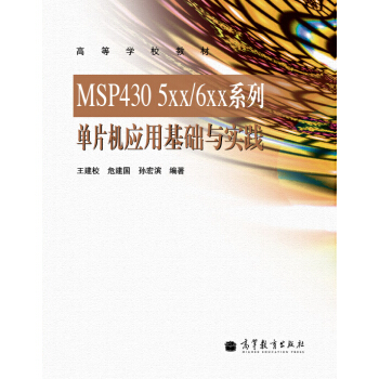 《高等学校教材：MSP5XX》[47M]百度网盘|pdf下载|亲测有效