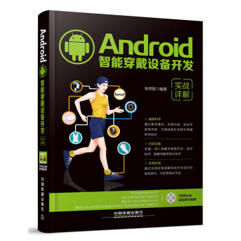 《Android智能穿戴设备开发实战详解》[59M]百度网盘|pdf下载|亲测有效