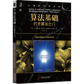 《算法基础：打开算法之门》[86M]百度网盘|pdf下载|亲测有效