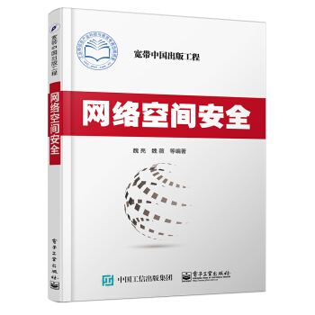 《网络空间安全》[73M]百度网盘|pdf下载|亲测有效