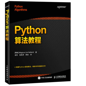 《Python算法教程》[97M]百度网盘|pdf下载|亲测有效