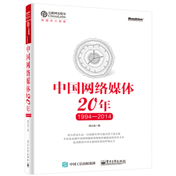 《中国网络媒体年》[93M]百度网盘|pdf下载|亲测有效