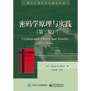 《密码学原理与实践》[96M]百度网盘|pdf下载|亲测有效