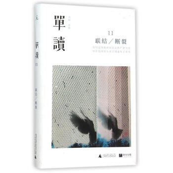 《单读联结》[91M]百度网盘|pdf下载|亲测有效
