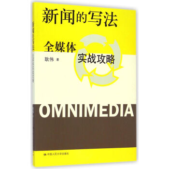 《新闻的写法》[66M]百度网盘|pdf下载|亲测有效