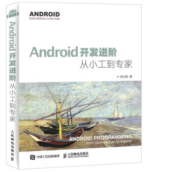 《Android开发进阶从小工到专家》[51M]百度网盘|pdf下载|亲测有效
