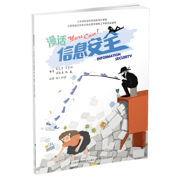 《漫话信息安全》[62M]百度网盘|pdf下载|亲测有效