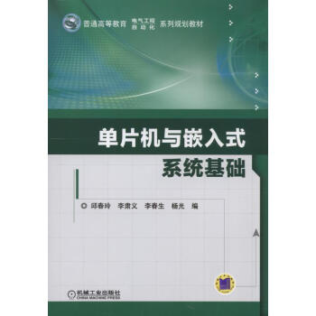 《单片机与嵌入式系统基础》[71M]百度网盘|pdf下载|亲测有效