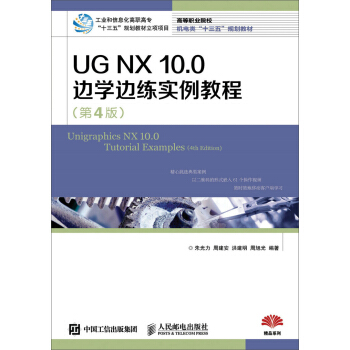 《UGNX.0边学边练实例教程》[72M]百度网盘|pdf下载|亲测有效