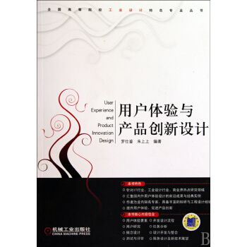 《用户体验与产品创新设计》[48M]百度网盘|pdf下载|亲测有效