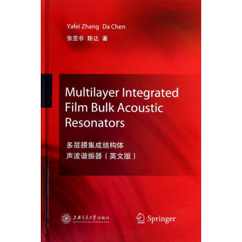 《多层膜集成结构体声波谐振器》[85M]百度网盘|pdf下载|亲测有效