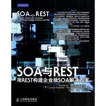 《SOA与REST》[53M]百度网盘|pdf下载|亲测有效