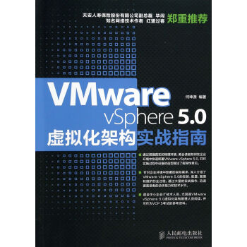 《VMwarevSphere5.0虚拟化架构实战指南》[94M]百度网盘|pdf下载|亲测有效