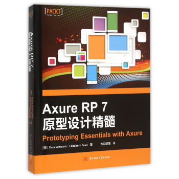 《AxureRP7原型设计精髓》[87M]百度网盘|pdf下载|亲测有效