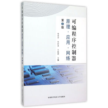 《可编程序控制器》[94M]百度网盘|pdf下载|亲测有效