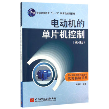 《电动机的单片机控制》[92M]百度网盘|pdf下载|亲测有效