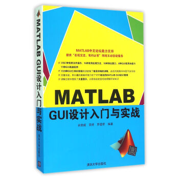《MATLABGUI设计入门与实战》[46M]百度网盘|pdf下载|亲测有效