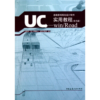 《UC-winRoad实用教程》[54M]百度网盘|pdf下载|亲测有效