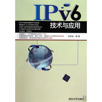 《IPv6技术与应用》[70M]百度网盘|pdf下载|亲测有效