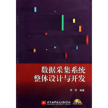 《数据采集系统整体设计与开发》[66M]百度网盘|pdf下载|亲测有效