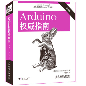《Arduino权威指南》[63M]百度网盘|pdf下载|亲测有效