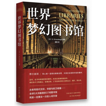 《世界梦幻馆》[94M]百度网盘|pdf下载|亲测有效