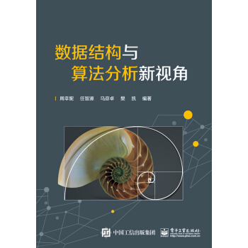 《数据结构与算法分析新视角》[75M]百度网盘|pdf下载|亲测有效