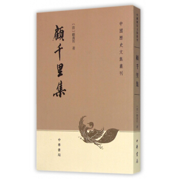 《顾千里集》[51M]百度网盘|pdf下载|亲测有效