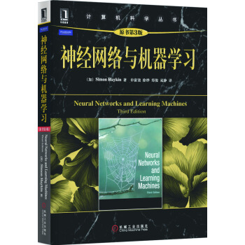 《神经网络与机器学习》[81M]百度网盘|pdf下载|亲测有效