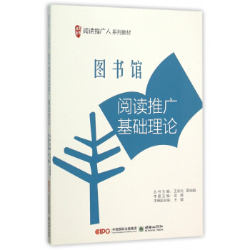 《馆阅读推广基础理论》[70M]百度网盘|pdf下载|亲测有效