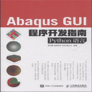 《AbaqusGUI程序开发指南-Python语言》[59M]百度网盘|pdf下载|亲测有效