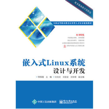 《嵌入式Linux系统设计与开发》[63M]百度网盘|pdf下载|亲测有效