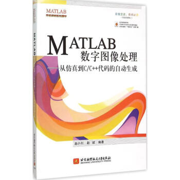 《MATLAB数字图像处理》[49M]百度网盘|pdf下载|亲测有效