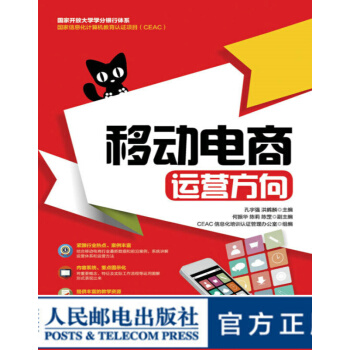 《移动电商运营方向》[52M]百度网盘|pdf下载|亲测有效