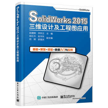 《SolidWorks三维设计及工程图应用》[71M]百度网盘|pdf下载|亲测有效