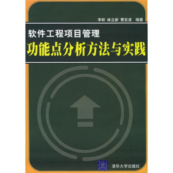 《软件工程项目管理功能点分析方法与实践》[41M]百度网盘|pdf下载|亲测有效