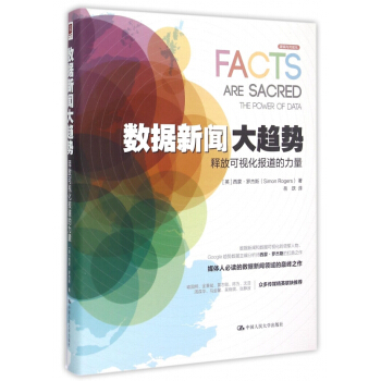 《数据新闻大趋势》[40M]百度网盘|pdf下载|亲测有效