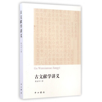 《古文献学讲义》[49M]百度网盘|pdf下载|亲测有效