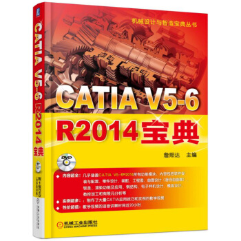 《CATIAV5-6R宝典》[64M]百度网盘|pdf下载|亲测有效