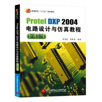 《ProtelDXP电路设计与仿真教程--普》[92M]百度网盘|pdf下载|亲测有效