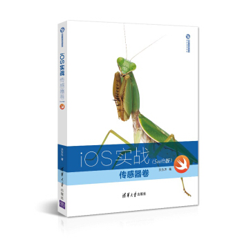 《iOS实战：传感器卷》[52M]百度网盘|pdf下载|亲测有效