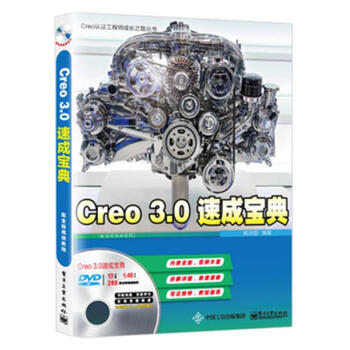 《Creo3.0速成宝典-》[49M]百度网盘|pdf下载|亲测有效