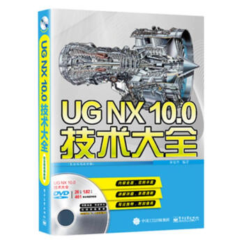 《UGNX.0技术大全-》[79M]百度网盘|pdf下载|亲测有效