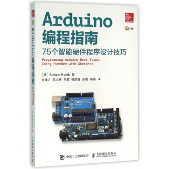 《Arduino编程指南》[51M]百度网盘|pdf下载|亲测有效